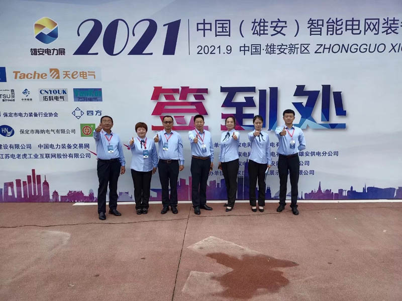 山東永安美參展2021中國(guó)（雄安）智能電網(wǎng)裝備展覽會(huì)