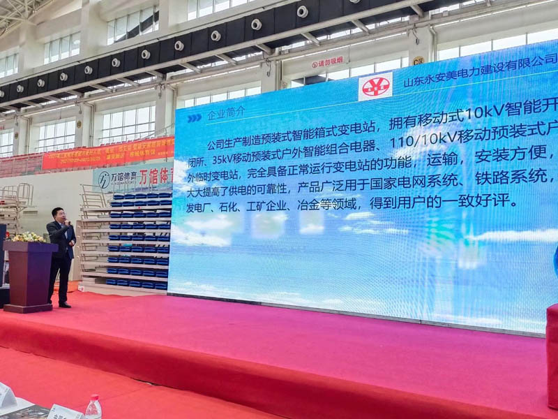 山東永安美參展2021中國(guó)（雄安）智能電網(wǎng)裝備展覽會(huì)