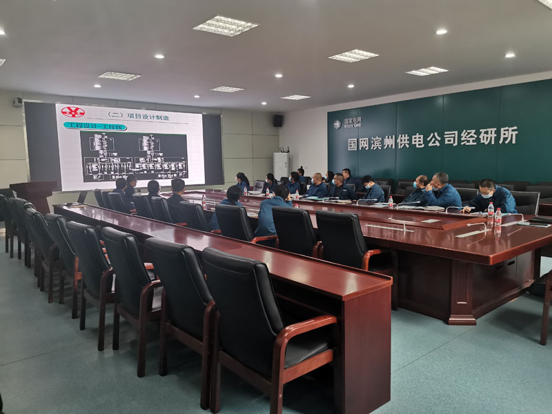 山東永安美、國網(wǎng)濱州供電公司經(jīng)研所電力工程技術(shù)交流會