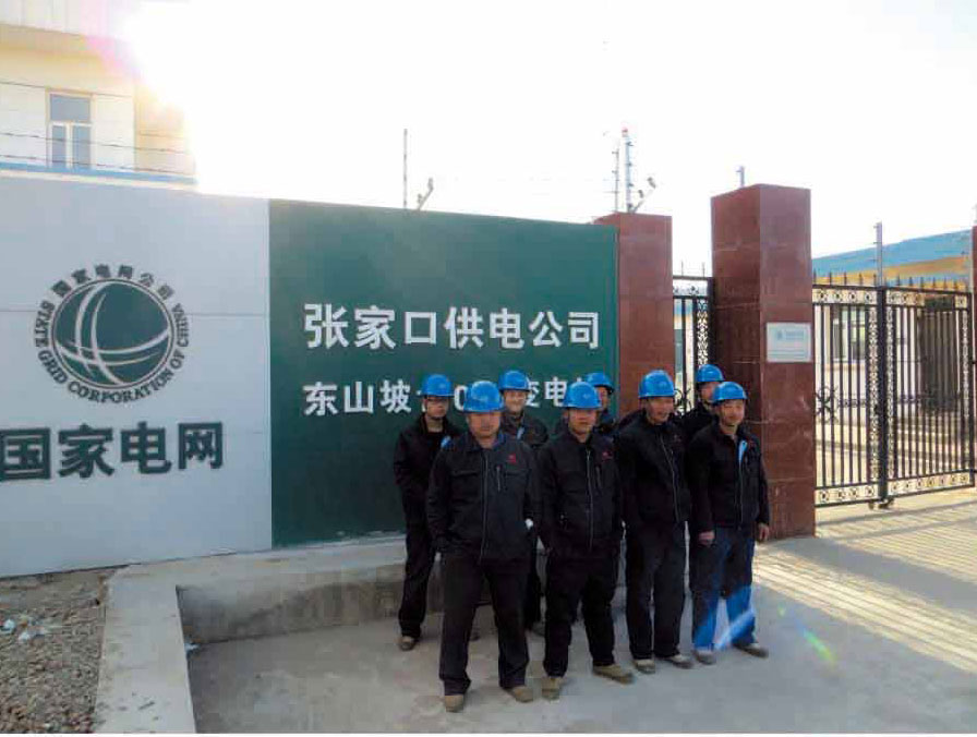 張家口供電公司東山坡110KV變電站