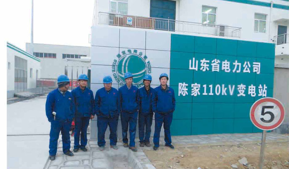 山東省電力公司110KV變電站
